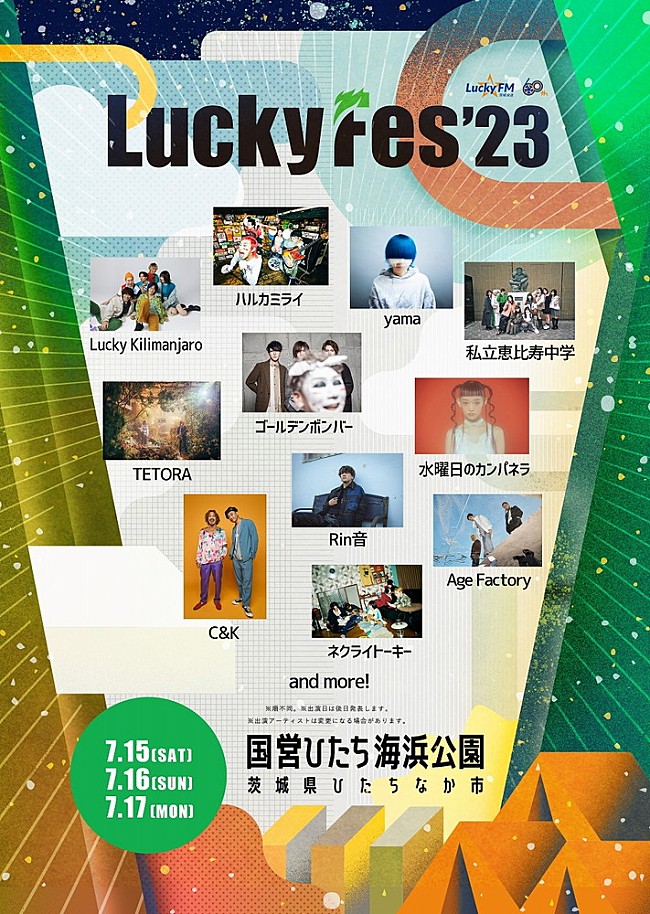 水曜日のカンパネラ「【LuckyFes2023】出演アーティスト第一弾発表　水曜日のカンパネラら11組の出演決定」1枚目/1