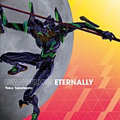 高橋洋子「高橋洋子、『エヴァ』初号機イラストのニューシングル「EVANGELION ETERNALLY」ジャケット公開」1枚目/2