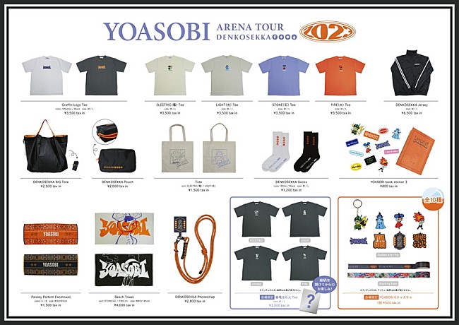 YOASOBI「【YOASOBI ARENA TOUR “電光石火”】グッズ」5枚目/5