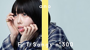 「ano、尾崎世界観が作詞作曲した「普変」アコースティック編成で披露 ＜THE FIRST TAKE＞」