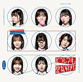 AKB48「	AKB48 シングル『どうしても君が好きだ』通常盤TYPE-C」6枚目/8