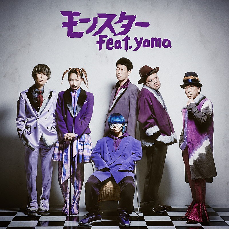 ジェニーハイ×yamaがコラボレーション、新曲「モンスター」配信リリース 