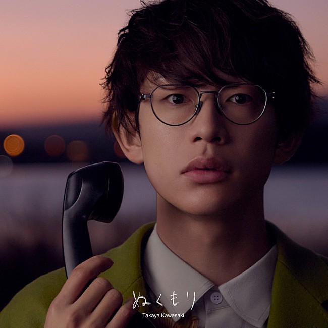 川崎鷹也「	川崎鷹也 アルバム『ぬくもり』初回限定盤」3枚目/3