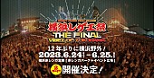 ＭＩＧＨＴＹ　ＣＲＯＷＮ「【横浜レゲエ祭】復活にしてラスト、12年ぶりに横浜の野外で開催決定 in 赤レンガ倉庫」1枚目/4