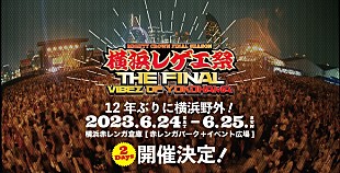 「【横浜レゲエ祭】復活にしてラスト、12年ぶりに横浜の野外で開催決定 in 赤レンガ倉庫」