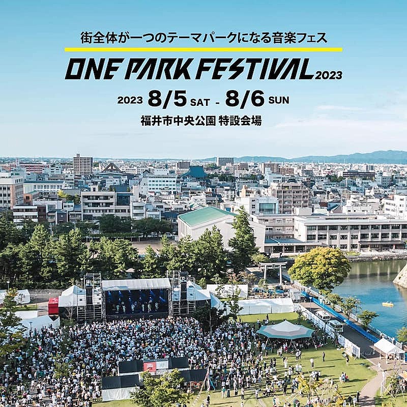 社長（SOIL&”PIMP”SESSIONS）が音楽顧問を務める音楽フェス【ONE PARK FESTIVAL】今年も開催