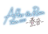 After the Rain「After the Rain（そらる×まふまふ）、約5年半ぶりZepp公演＆ツアー開催決定」1枚目/1