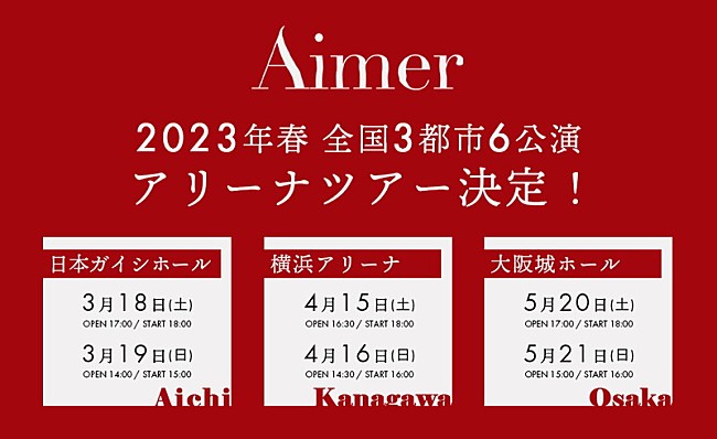 Aimer「【Aimer Arena Tour 2023 -nuit immersive-】」7枚目/7