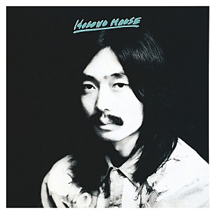 「細野晴臣『HOSONO HOUSE』リリースから50周年を記念し、オリジナルの仕様を完全再現」