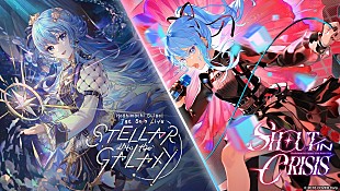 「『星街すいせい生誕前夜祭』が放送決定、ライブ映像＆特別メッセージ」