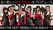 BiSH「」4枚目/7