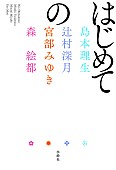 YOASOBI「書籍『はじめての』」5枚目/5