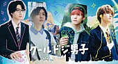 NCT 127「ドラマ25『クールドジ男子』
（C）那多ここね／SQUARE ENIX・ドラマ「クールドジ男子」製作委員会」2枚目/2