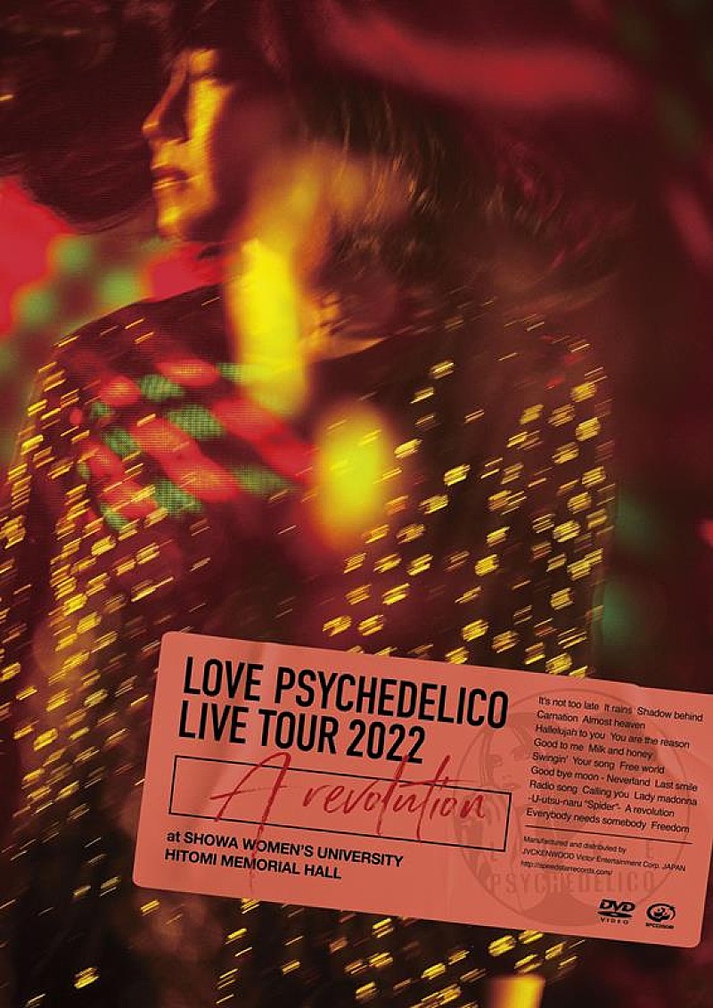 ＬＯＶＥ　ＰＳＹＣＨＥＤＥＬＩＣＯ「」3枚目/6