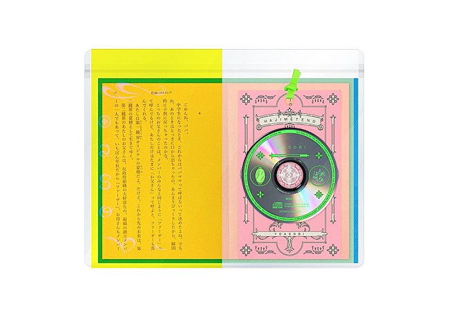 YOASOBI「色違いのトランプ（「セブンティーン」原作）盤（8cm CD＋大判しおり＋小説1作）」6枚目/10