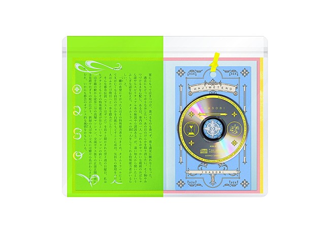 YOASOBI「ヒカリノタネ（「好きだ」原作）盤 （8cm CD＋大判しおり＋小説1作）」8枚目/10