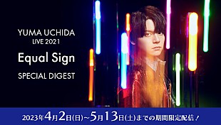 「内田雄馬、ライブ＆コメント映像をカラオケルームで無料配信　JOYSOUND『みるハコ』」
