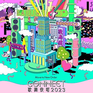 「新宿のサーキット型音楽フェス【CONNECT歌舞伎町2023】タイムテーブル発表」