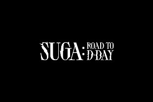 「BTSのSUGAが新たな夢を見つけに世界へ、音楽ドキュメンタリー『SUGA: Road to D-DAY』ティザー公開」