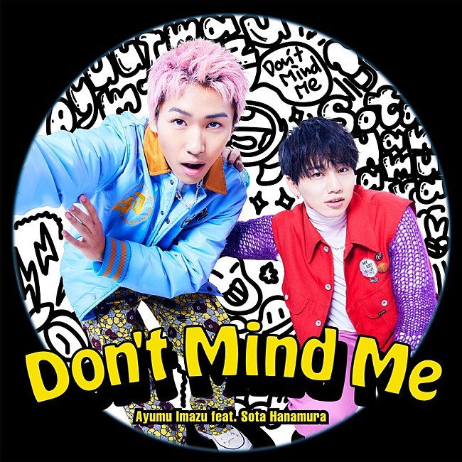 Ayumu Imazu「Ayumu Imazu 配信シングル「Don&#039;t Mind Me （feat. 花村想太）」」11枚目/11