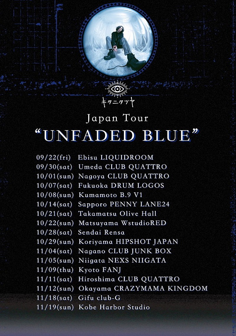 キタニタツヤ「キタニタツヤ、全国ツアー【UNFADED BLUE】開催へ」1枚目/2