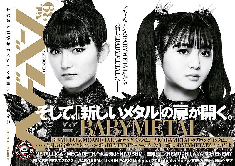 BABYMETAL「BABYMETALが表紙を飾る『ヘドバン Vol.39』4/6刊行」1枚目/1