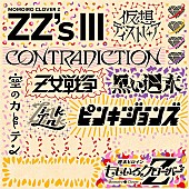 ももいろクローバーZ「ももクロ、セルフリメイクALに「Link Link -ZZ ver.-」収録決定」1枚目/3