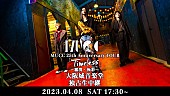 MUCC「MUCC、『鵬翼』・『極彩』再現ツアー大阪城音楽堂公演の生配信が決定」1枚目/1