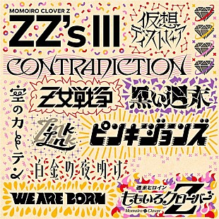 「ももクロ、セルフリメイクALに「白金の夜明け -ZZ ver.-」収録決定」