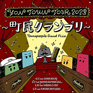 「04 Limited Sazabys、FC限定ツアー【YON TOWN tour 2023 ～町民グランプリ～】開催決定」