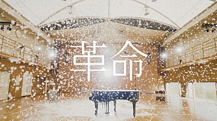 「ビッケブランカ、新曲「革命」MVで少年達の物語を描く」