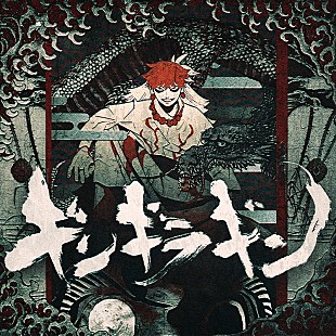 「syudou、新曲「ギンギラギン」MVは実写＆アニメーションの融合」