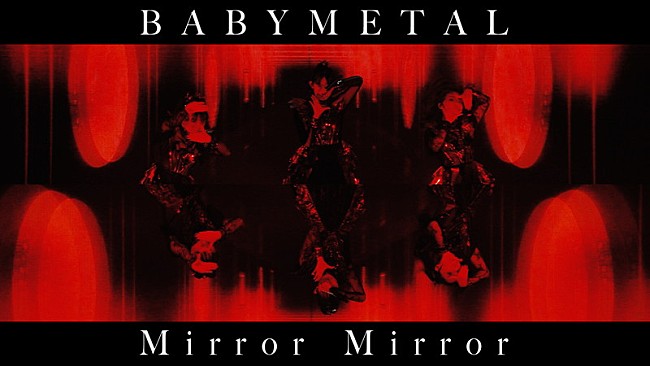 BABYMETAL「BABYMETAL、ぴあアリーナMM公演のライブ映像使用した「Mirror Mirror」MV公開」1枚目/3