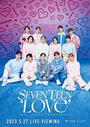 「SEVENTEEN、5/27東京ドームでの【ファンミーティング】ライブビューイング決定」
