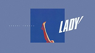 「米津玄師、“今の心境を表した”『LADY Radio』公開」