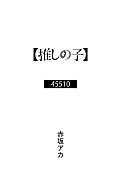 YOASOBI「」3枚目/5