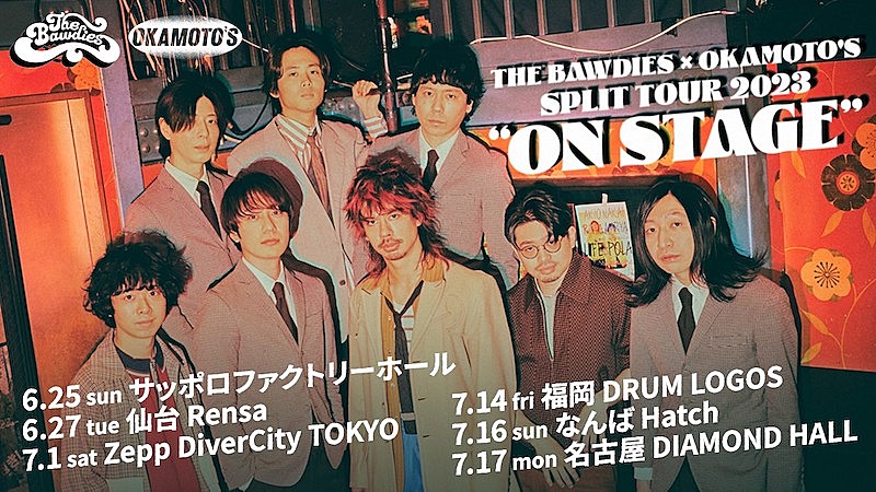 THE BAWDIES「THE BAWDIES×OKAMOTO&#039;Sスプリットツアー開催決定＆OKAMOTO&#039;S最新ライブ映像も公開」1枚目/1