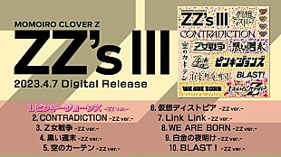 「ももクロ、AL『ZZ's』『ZZ's II』『ZZ's III』全収録曲試聴トレーラー公開」