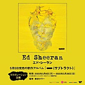 エド・シーラン「エド・シーラン、東京タワーとの『-（サブトラクト）』発売記念コラボ決定」1枚目/1