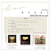 Aimer「	Aimer シングル『あてもなく』」4枚目/5