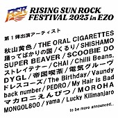 Vaundy「【RISING SUN ROCK FESTIVAL】第1弾でVaundy／くるり／電気グルーヴ／SUPER BEAVERら24組発表」1枚目/2