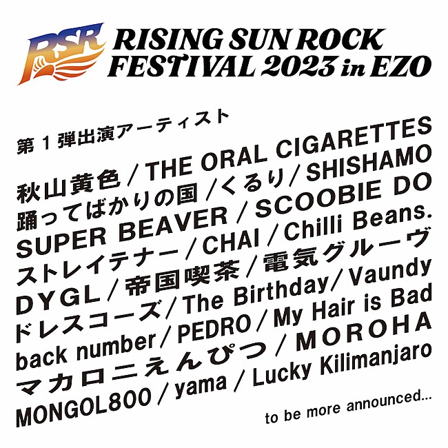 Vaundy「【RISING SUN ROCK FESTIVAL】第1弾でVaundy／くるり／電気グルーヴ／SUPER BEAVERら24組発表」1枚目/2