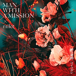 「【先ヨミ・デジタル】MAN WITH A MISSION×milet「絆ノ奇跡」DLソング首位走行中　スピッツ／YOASOBIほかアニメ新曲が揃う」