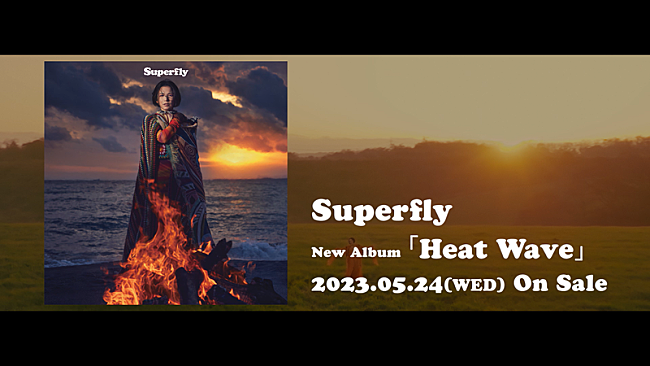 「Superfly、ニューアルバム『Heat Wave』収録曲決定でトレーラー公開」1枚目/4