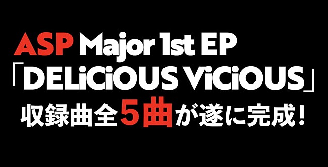 ＡＳＰ「『ASP / Major 1st EP「DELiCiOUS ViCiOUS」遂に全曲完成』」2枚目/5