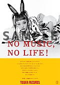 水曜日のカンパネラ「タワーレコード”NO MUSIC, NO LIFE.”ポスターに水曜日のカンパネラと平井 大が初登場」1枚目/2