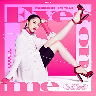 「ももクロ玉井詩織、ソロ曲第4弾「Eyes on me」が4/20配信スタート」