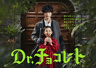 「NAQT VANE、坂口健太郎主演ドラマ『Dr.チョコレート』挿入歌に「Odd One Out」が起用」