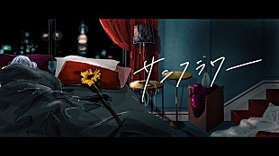 「ちゃんみな、初のイラストMV「サンフラワー」公開」