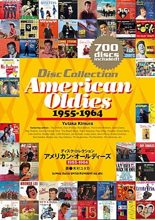 「ディスク・コレクション・シリーズに『アメリカン・オールディーズ 1955-1964』が登場」